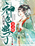 農門團寵：神醫娘子美又嬌