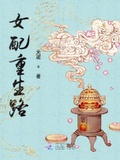 女配重生路