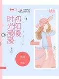 時光漫漫初陽暖
