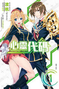 Qualidea Code 心靈代碼