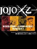 JOJO的奇妙冒險