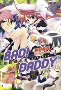 Bad！Daddy親親壞老爹