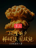 軍工：抗鷹前夕，解鎖強國技能