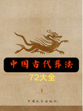 中國古代葬法72大全