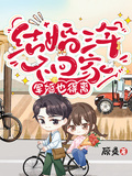 結婚三年不回家，軍婚也得離