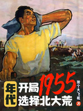 年代：開局1955選擇北大荒