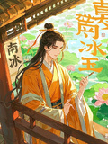 穿越夏國作詩王