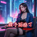 嫂子別撩了