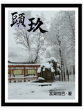 頭玖