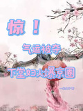 驚！氣運被奪，下堂婦火爆京圈