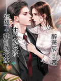 狂飆：截胡陳書婷，生子就變強