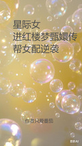 星際女進紅樓夢甄嬛傳幫女配逆襲