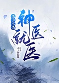 殺手不殺，神醫就醫