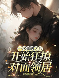 一次偶遇之後，開始狂撩對面鄰居