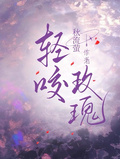 輕咬玫瑰