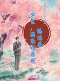餘生，遇見你后我想活著