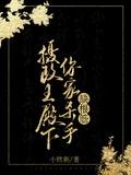 攝政王殿下，你家殺手缺根筋！