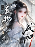 說他廢物，他年少成神？