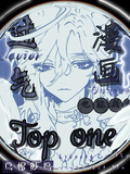 過氣漫畫里也能成為topone
