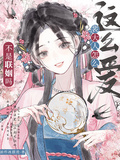 不是聯姻嗎？裴大人怎麼這麼愛