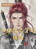 四合院之穿越諸天
