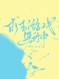 【綜英美】求生遊戲進行中