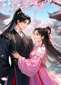 我嫁給暴君后，渣男後悔了