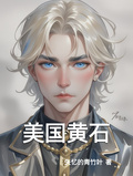美國黃石