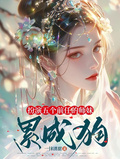 扮演五個前任的師妹，累成狗