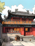 四合院到港島隨心所欲