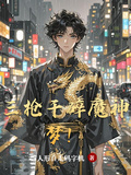 三槍干碎魔神夢！