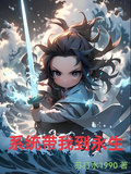 系統帶我到永生