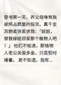 替嫁沖喜？植物人老公藏太深