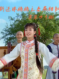 新還珠格格之泰燕相知