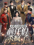 未婚夫出軌閨蜜，前任們殺瘋了