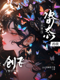 放棄淑女姿態的我，創飛整個學院