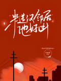 糙漢鄰居他好凶