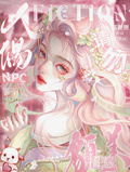 請勿招惹貌美人偶npc