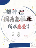 斬神：因為想拯救，所以戀愛了