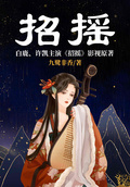 招搖（全二冊）