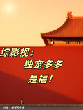 綜影視：獨寵多多是福