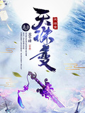 天誅變