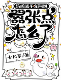 奶媽我千年阿飄，囂張點怎麼了