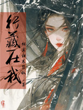 行藏在我