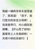 全家聽我心聲后笑瘋了