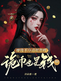 賺錢不分高低貴賤，詭幣也是錢啊