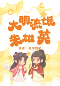 大明流氓朱雄英