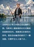 為了白月光丟下我，我也不要你了