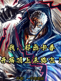 我邪惡卡普，開局頂上殺路飛！