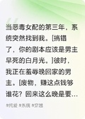 惡毒女配突然變白月光了